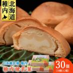 さいほく稚内練乳菓 10個入り×3箱