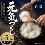 元気つくし 5kg