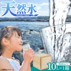 be your. water 10L×1箱