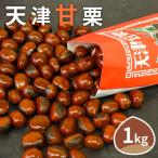 fu.... налог небо Цу сладкие каштаны 1kg сладкие каштаны жарение длина . каштан Kyoto (столичный округ) Hachiman город 