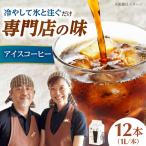 アイスコーヒー 無糖 1000ml