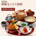 ふるさと納税 食事券 長泉茶寮 御馳走とろろ御膳 1名様分 食事券 静岡県長泉町