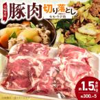 豚肉 モモ 切り落とし N0217-YA3399