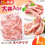 スペアリブ 1kg