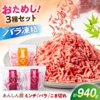 豚肉 バラエティセット 3種