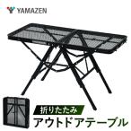 山善 YAMAZEN キャンパーズコレクション