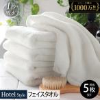 ヒオリエ ホテルタオル ビッグフェイスタオル 5枚