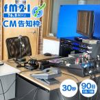 30秒CM告知枠 1回 1日 ×90日 CL05