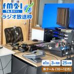 ラジオ放送枠 週1回×25分番組 秋クール