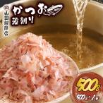 かつお節 薄削り 500g