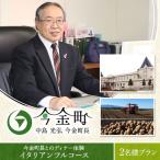 中島光弘 長とのディナー体験 2名様プラン