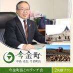 中島光弘 長とのランチ会 2名様プラン F21W-600