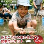 あまごつかみ取り 調理込み体験チケット