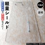 軽量シールド 穴あき 透明 軽量 防御 防犯対策