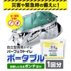 自立型携帯トイレ パーフェクトイレ ポータブル