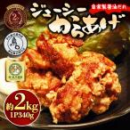 ジューシーからあげ 自家製醤油だれ 6パック