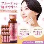 美容ドリンク HARI DRINK premium 10本