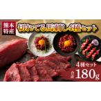 熊本特産 切れてる馬刺し4種セット ふじ馬刺し
