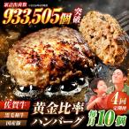 佐賀牛入り 黒毛和牛ハンバーグ 1.4kg