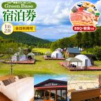 マザー牧場グランピング Green Base