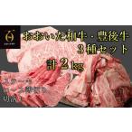 おおいた和牛&豊後牛3種セットB ロースうす切り