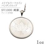 SV1000 純銀 コイン メイプルリーフ