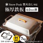 鉄板 6.0mm厚 7.0kg