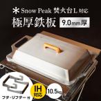 鉄板 9.0mm厚 10.5kg