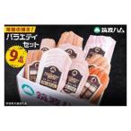 肉 ソーセージ 常陸の輝き バラエティ 9品