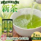 くにびき新茶 やぶきた 2本入