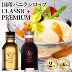 fu.... налог местного производства vanilla сироп CLASSIC+PREMIUM 95ml 2 шт. комплект 195-5 Okinawa префектура нить полный город 
