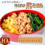 味付け鶏そぼろ 200g