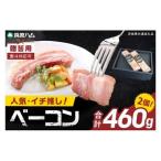 常陸の輝きイチ推しベーコン 2個