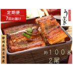 浜名湖マルマ うなぎ蒲焼 約100g