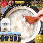 令和8年 旭川産ゆめぴりか 白米 5kg