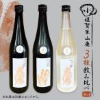 小値賀米山廃 一二三 720ml×3本
