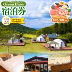 マザー牧場グランピング Green Base