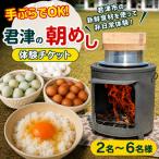 朝ごはん体験 チケット 2~6名様 イベント