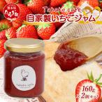 takako.cafeの自家製 いちごジャム 160g×2個セット