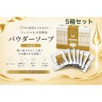 ジュエルA.Aパウダーソープ50包入り×5箱
