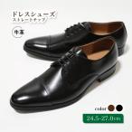 diritto 牛革ビジネスシューズ D5501