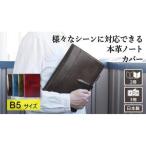 本革ノートカバー B5 留め具あり サファイヤブルー