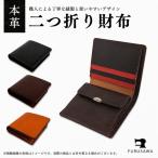 本革二つ折り財布 チョコ