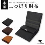 本革二つ折り財布 黒