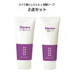 ディアミノ メイク落としジェル 洗顔ソープ