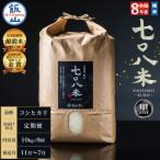 2026年11月より10kg 9回 極上のコシヒカリ