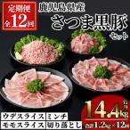 さつま黒豚 モリモリ おためし パック 合計14.4kg