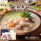fu.... налог Hakata . тест птица вода .. комплект .... имеется (3~4 порции ) AV001 Fukuoka префектура Kasuya блок 