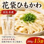 武州羽生名産 花袋めん 5種