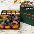 メゾン ド ボワ 焼き菓子セット 16個入り